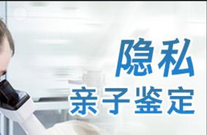 通化县隐私亲子鉴定咨询机构